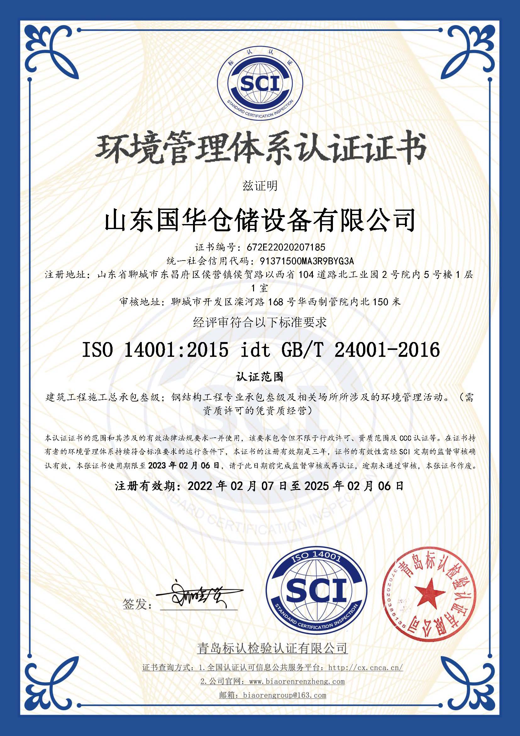 钦州钢板仓环境管理体系认证证书